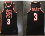 Miami Heat 3 Dwyane Wade Black NBA jersey